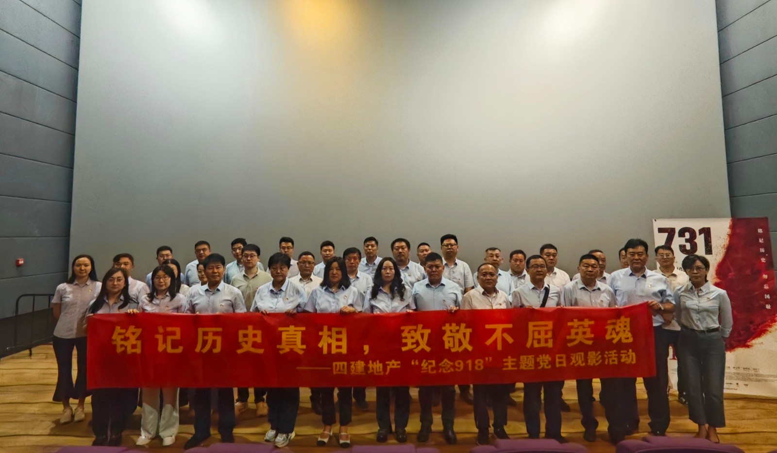 銘記歷史真相，致敬不屈英魂——四建地產黨支部“紀念九一八”主題黨日活動